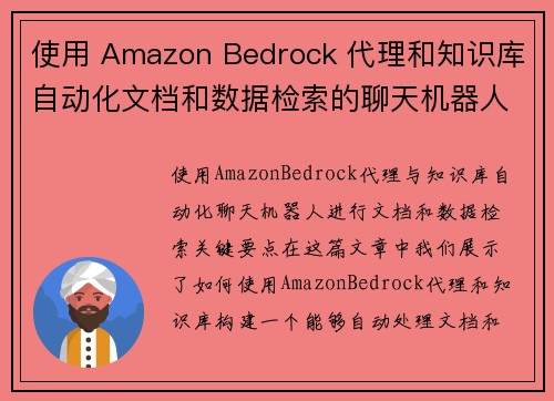 使用 Amazon Bedrock 代理和知识库自动化文档和数据检索的聊天机器人 机器学习博客
